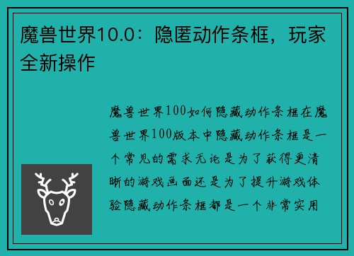 魔兽世界10.0:隐匿动作条框,玩家全新操作