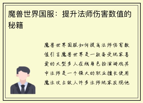 魔兽世界国服：提升法师伤害数值的秘籍
