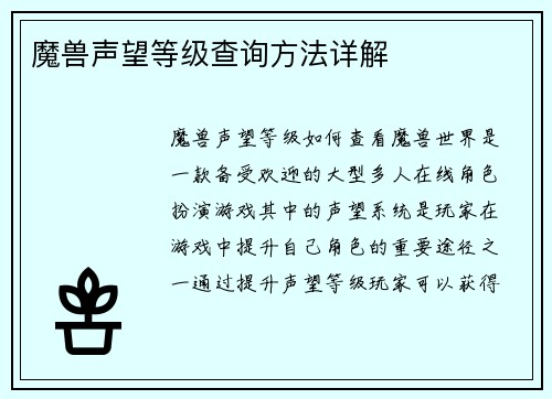 魔兽声望等级查询方法详解