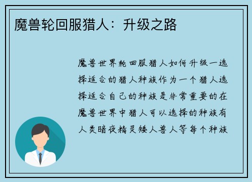 魔兽轮回服猎人:升级之路
