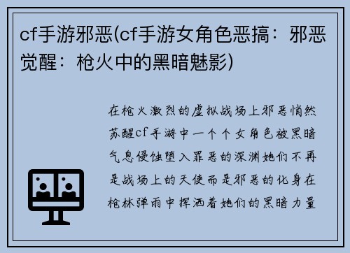 cf手游邪恶(cf手游女角色恶搞：邪恶觉醒：枪火中的黑暗魅影)