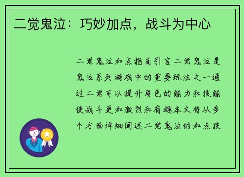 二觉鬼泣:巧妙加点,战斗为中心