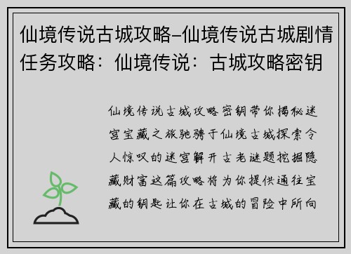 仙境传说古城攻略-仙境传说古城剧情任务攻略:仙境传说:古城攻略密钥,揭秘迷宫宝藏之旅
