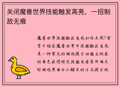 关闭魔兽世界技能触发高亮,一招制敌无痕