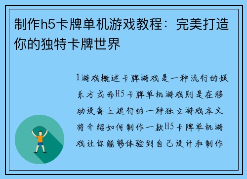 制作h5卡牌单机游戏教程:完美打造你的独特卡牌世界