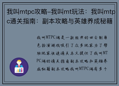 我叫mtpc攻略-我叫mt玩法：我叫mtpc通关指南：副本攻略与英雄养成秘籍