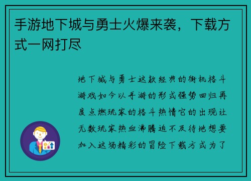 手游地下城与勇士火爆来袭，下载方式一网打尽